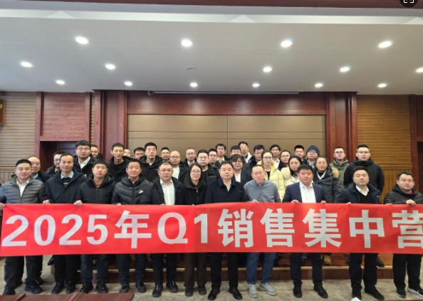 融合 、提升、創新、求變-2025年Q1銷售集中營圓滿落幕